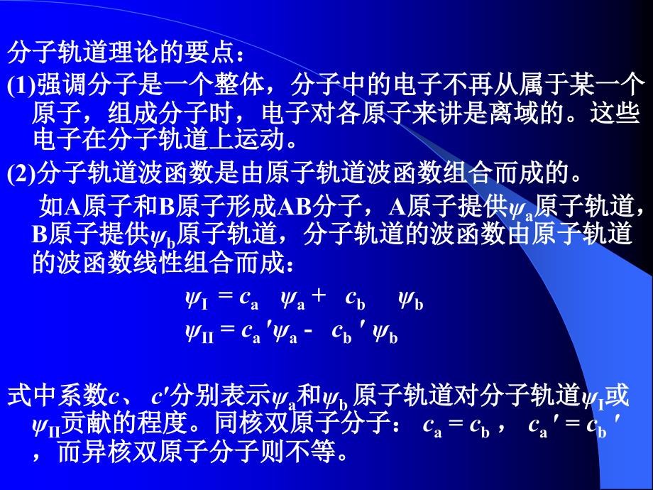 无机化学：第六章 分子结构2_第2页