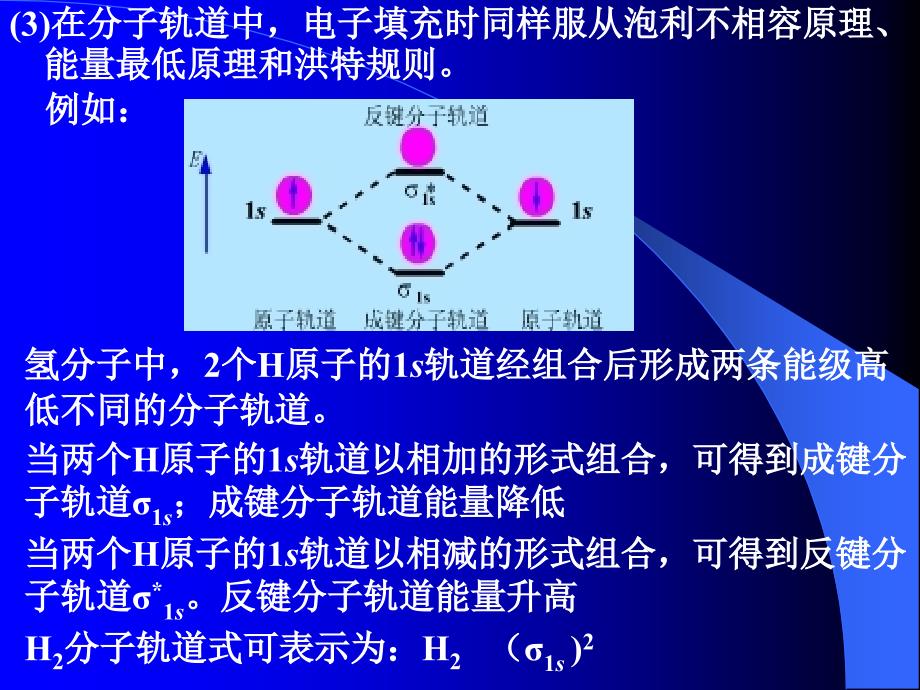 无机化学：第六章 分子结构2_第4页