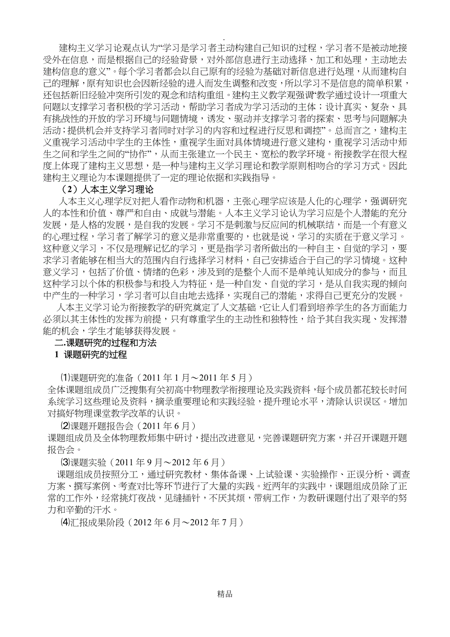 初高中物理教学衔接课题结题报告_第2页