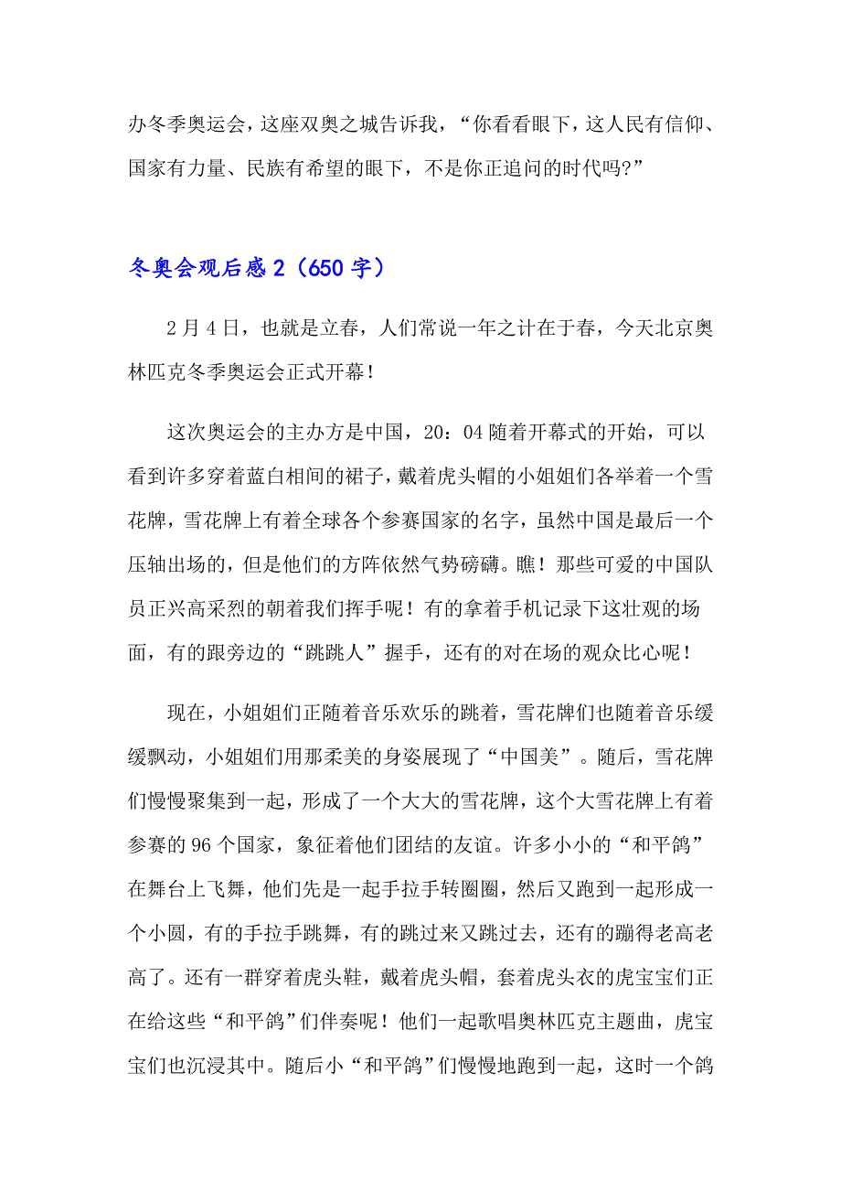 冬奥会观后感15篇_第2页