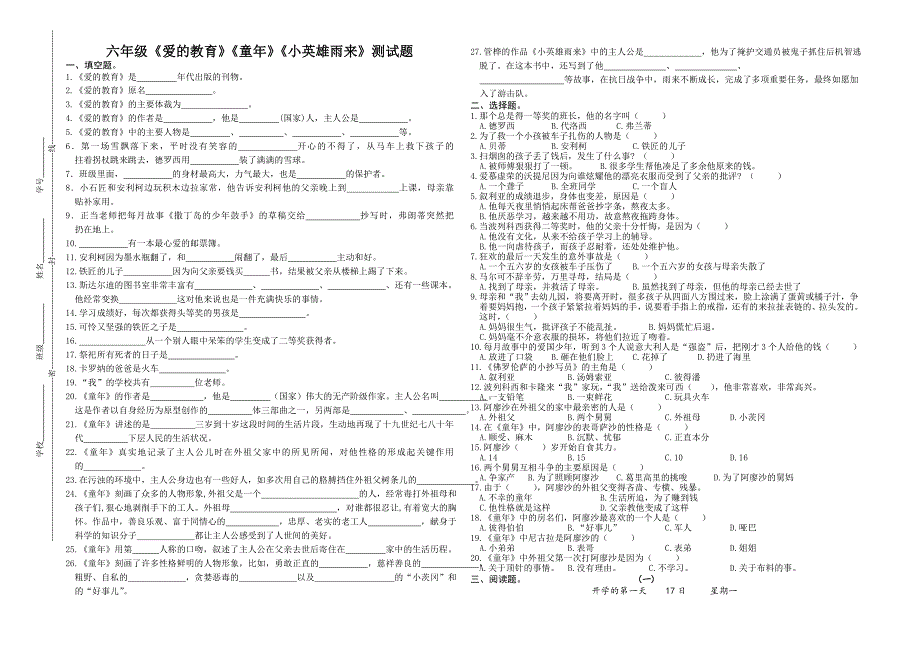 《童年》《爱的教育》《小英雄雨来》测试题.doc_第1页