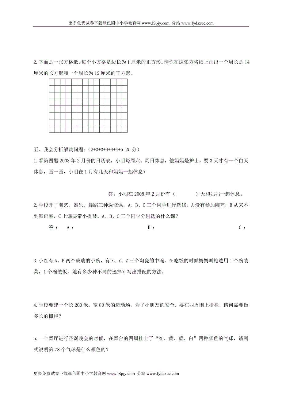 季北师大版小学三年级上册数学期末试卷_第3页