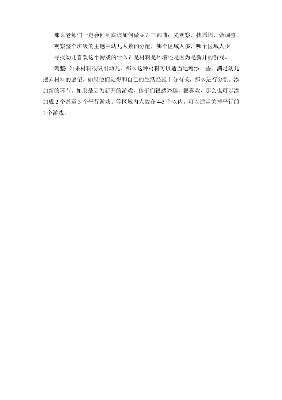 角色游戏简易操作手册_第4页