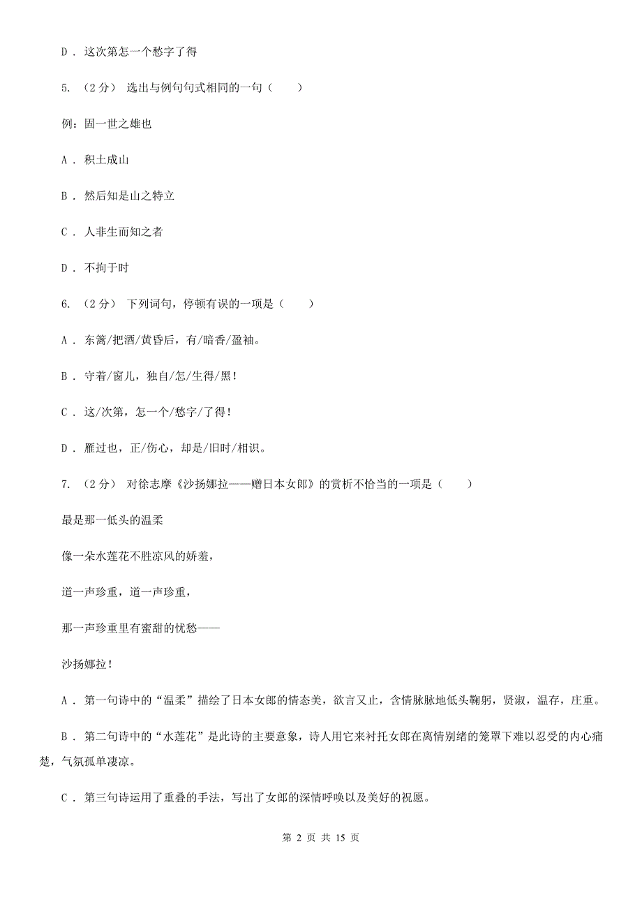 人教版2019-2020学年高中语文必修四第7课李清照词两首同步练习C卷_第2页