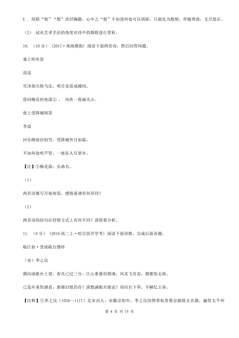 人教版2019-2020学年高中语文必修四第7课李清照词两首同步练习C卷_第4页