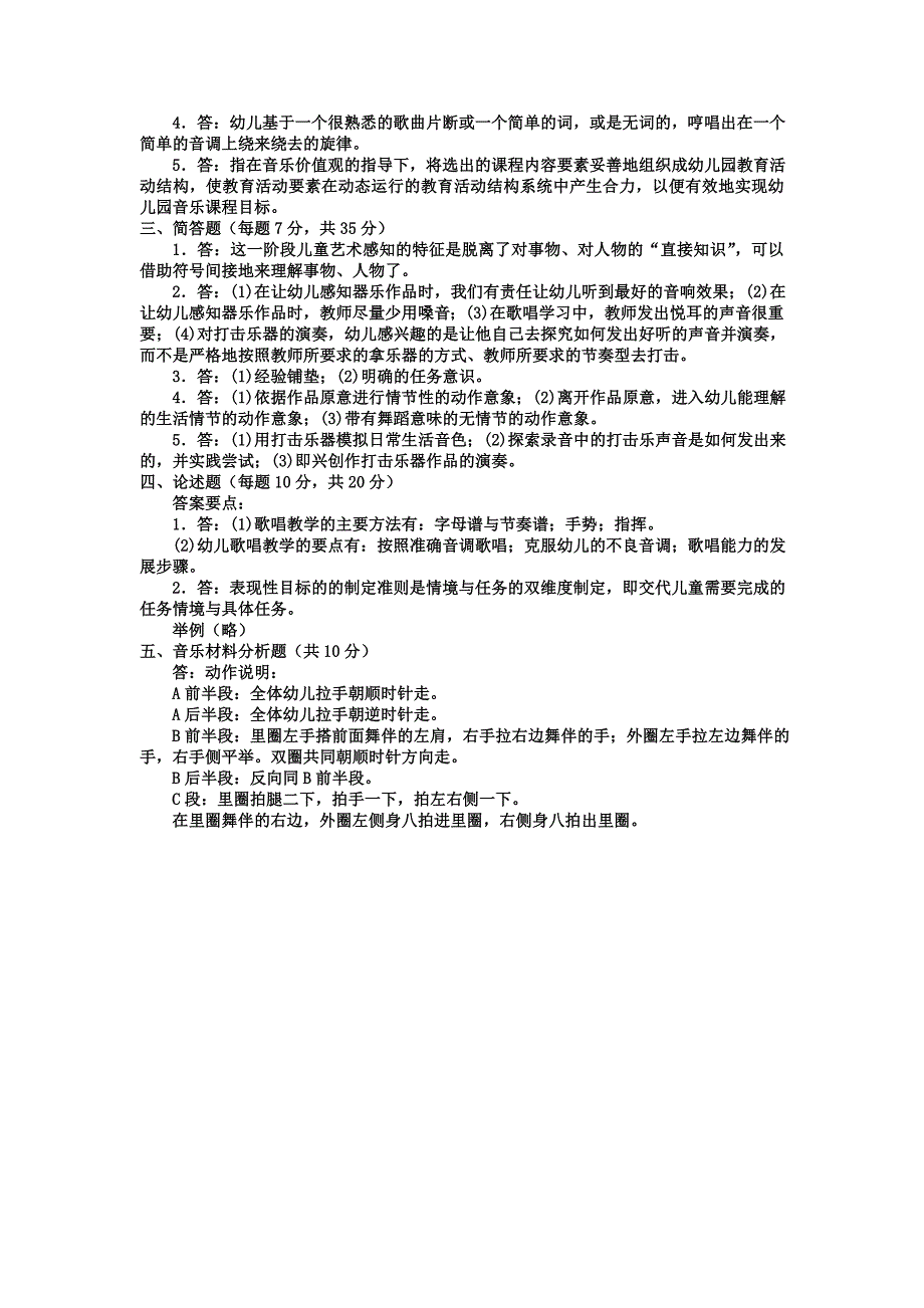 电大专科学前教育《学前儿童艺术教育音乐》试题及答案1_第2页