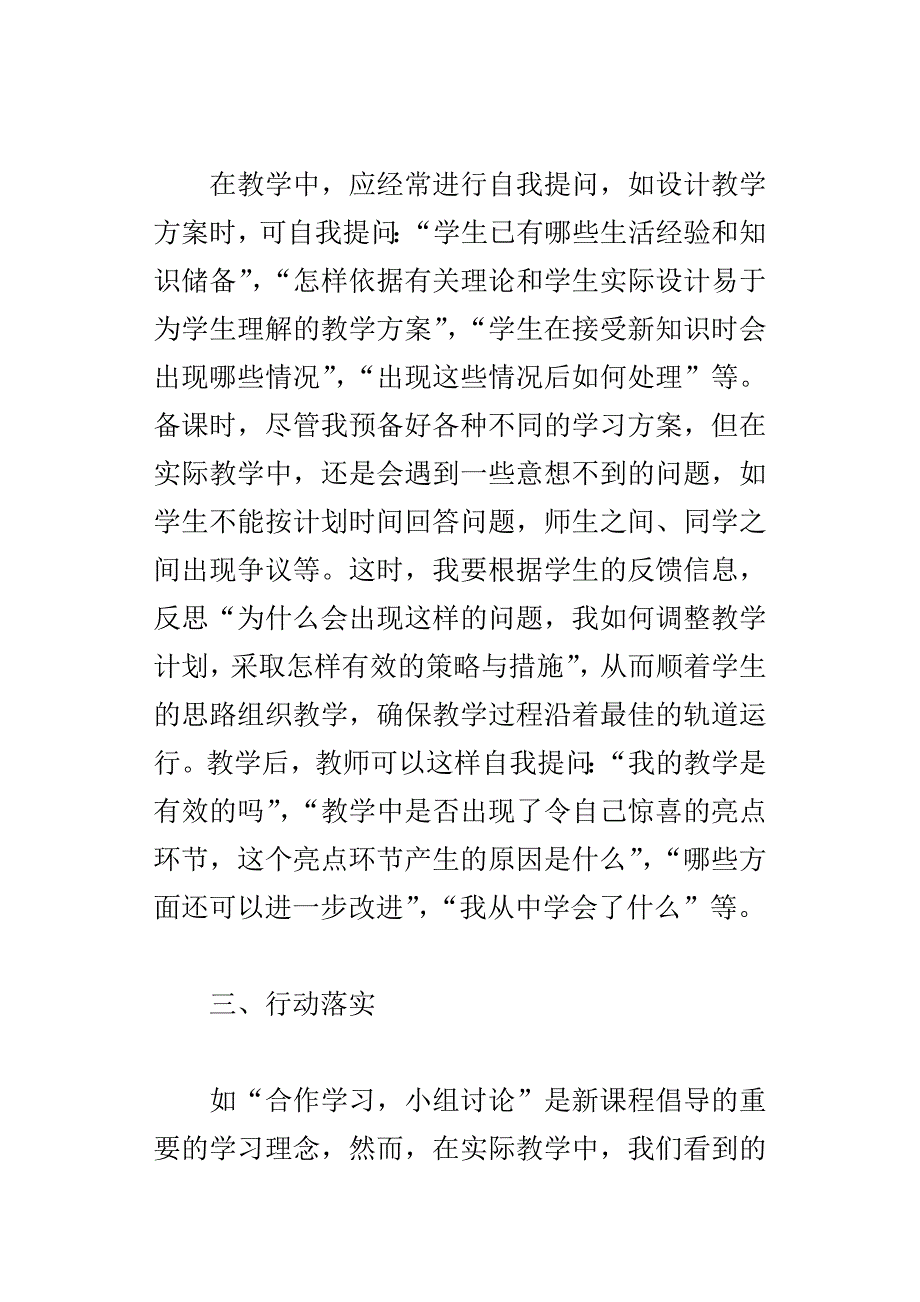 XX学年度第二学期初二数学教学反思.docx_第2页