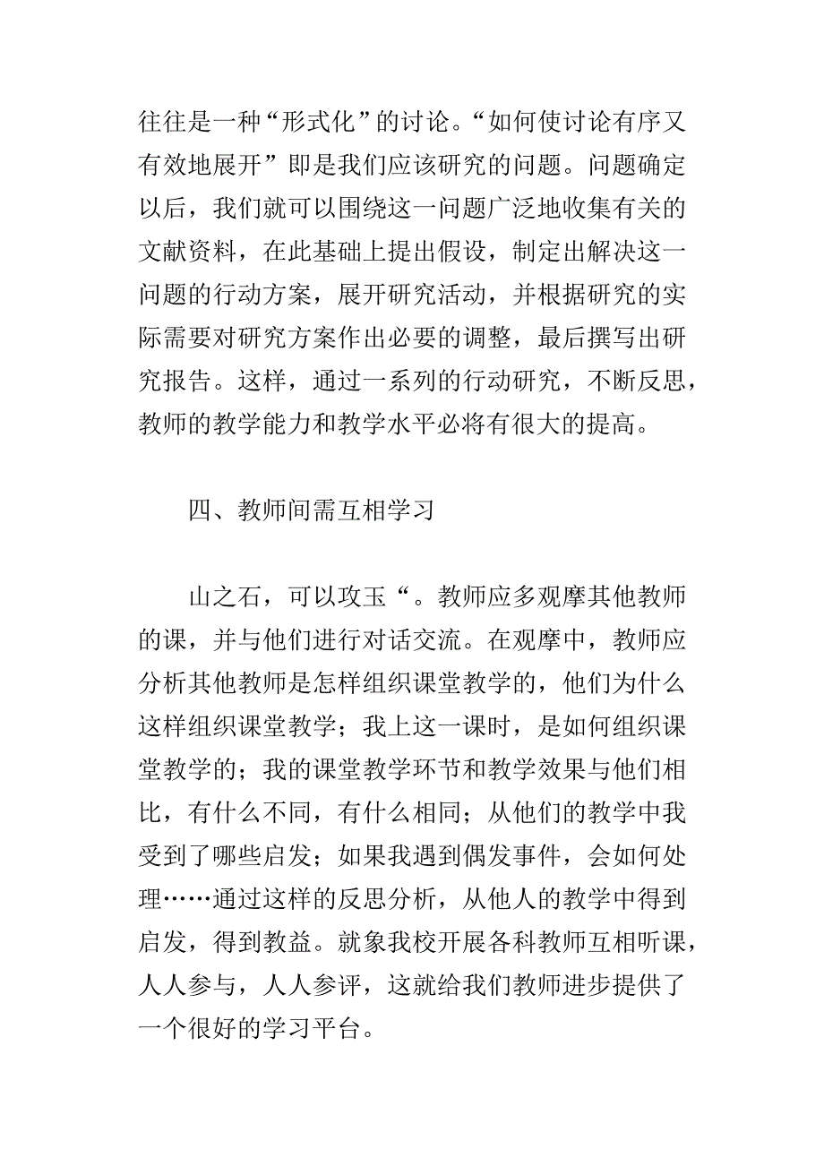 XX学年度第二学期初二数学教学反思.docx_第3页