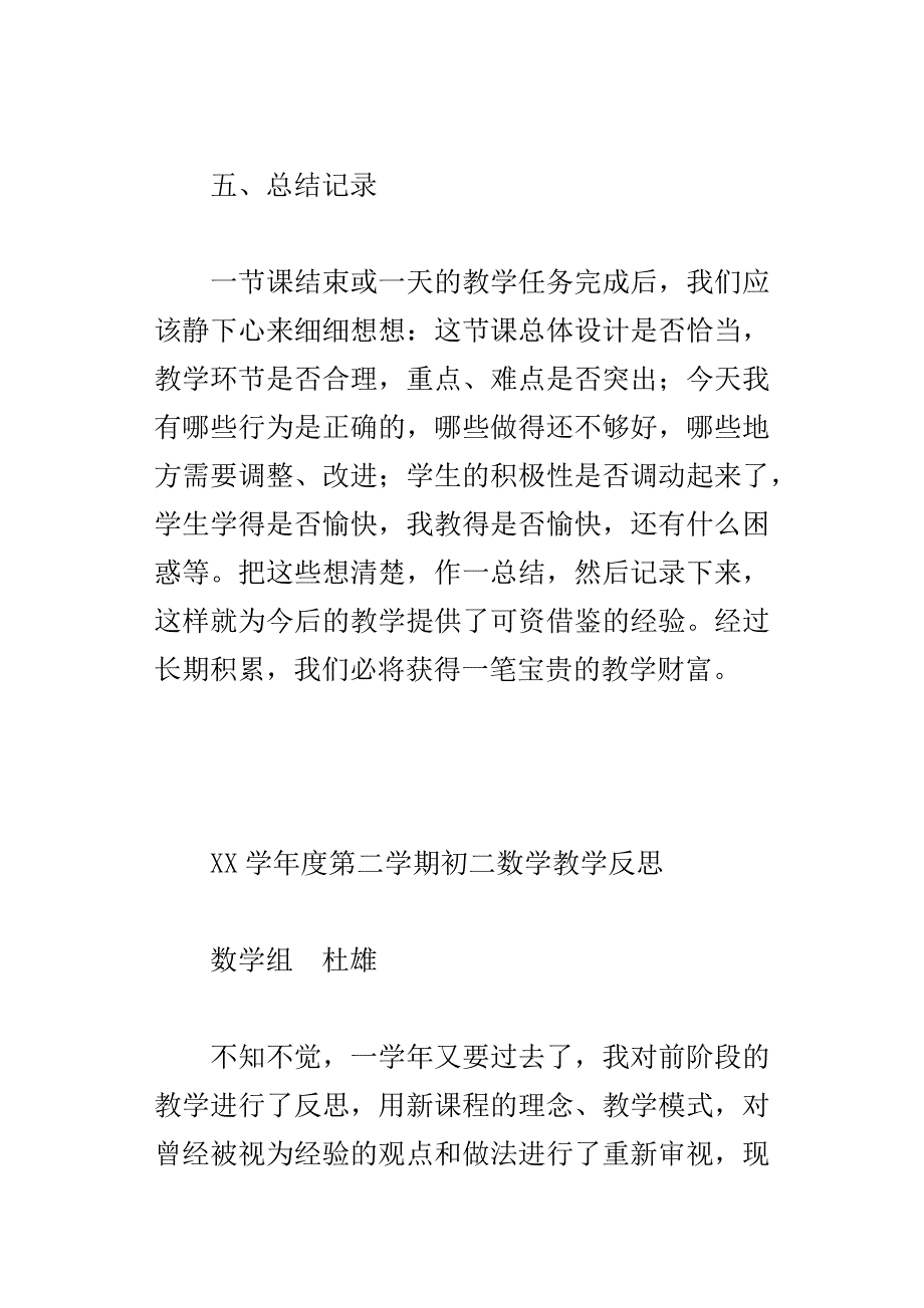 XX学年度第二学期初二数学教学反思.docx_第4页