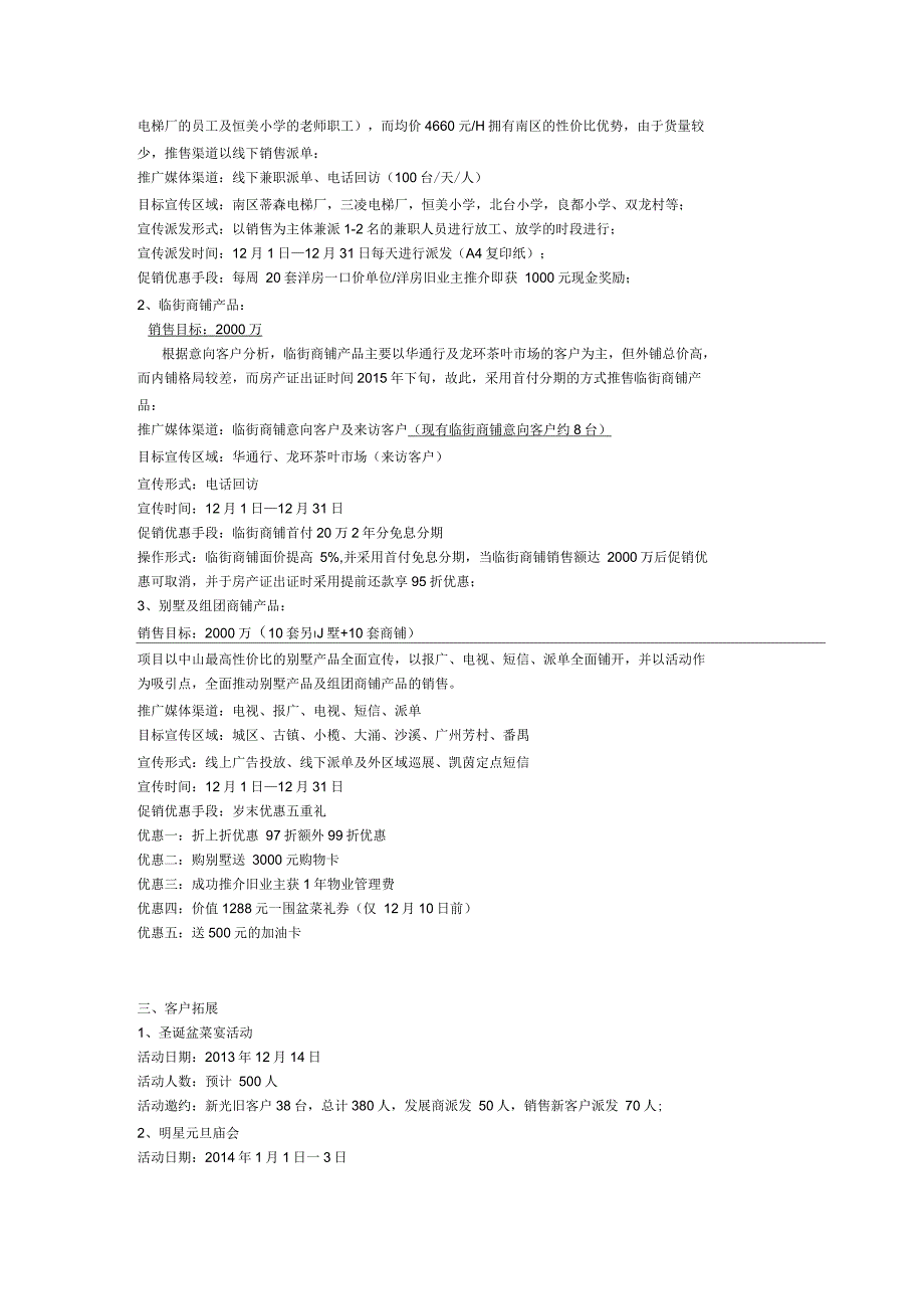 房地产项目产品推售策略_第2页