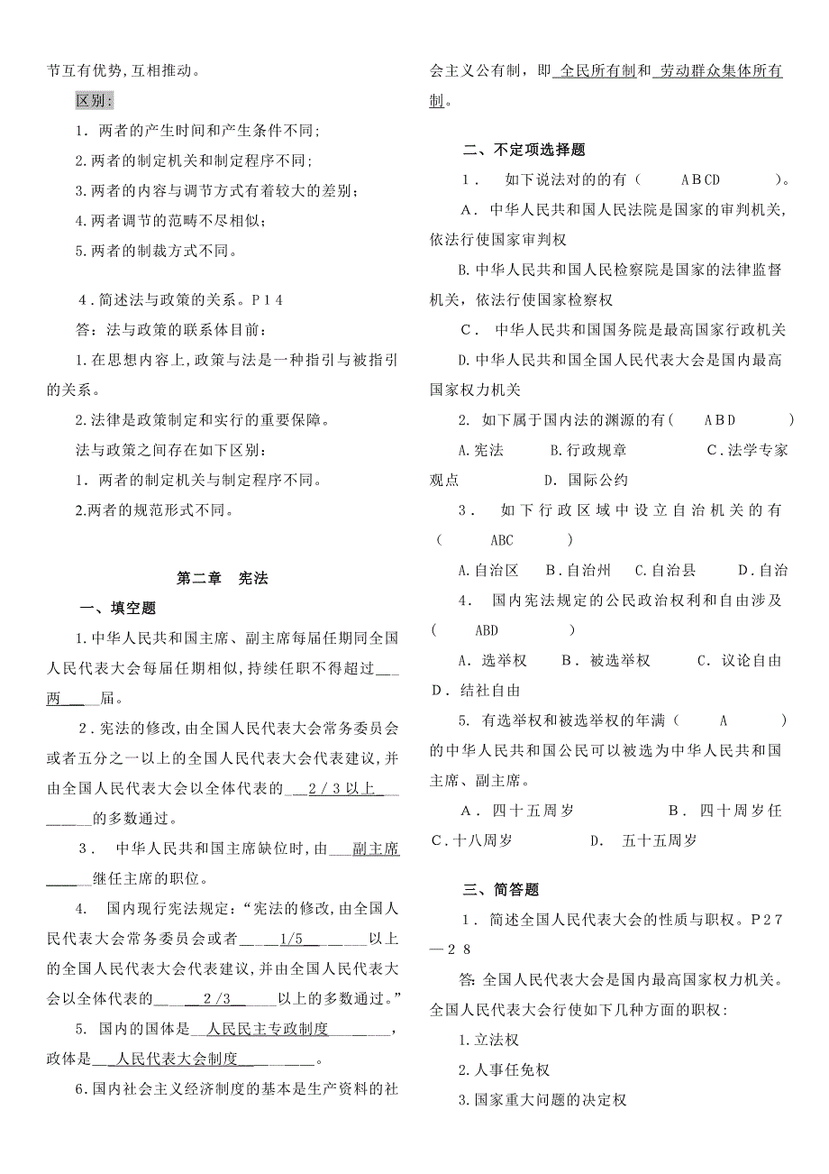 《法学基础知识》补修课期末考试复习指导_第2页