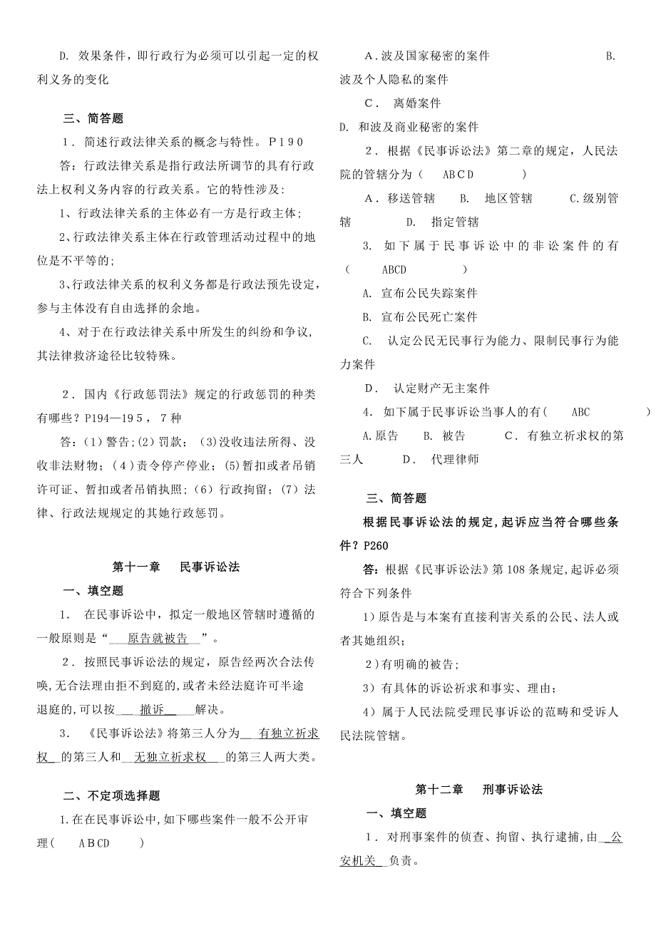 《法学基础知识》补修课期末考试复习指导_第4页