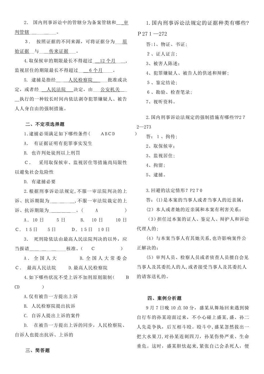 《法学基础知识》补修课期末考试复习指导_第5页