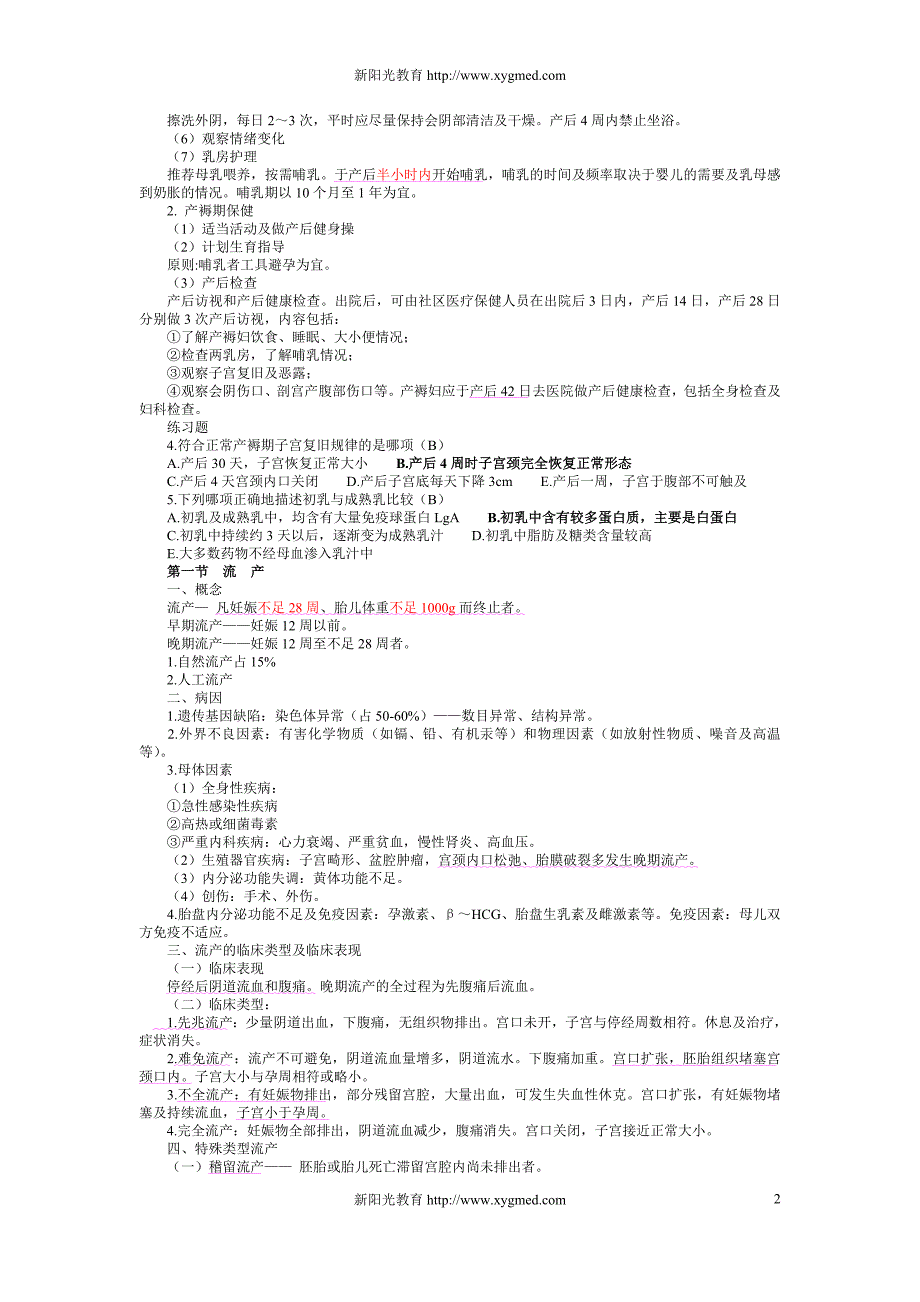 妇产科知识点及试题.doc_第2页