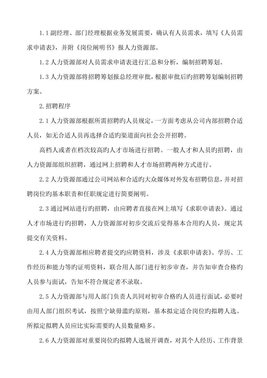 企业全新规章新版制度_第5页