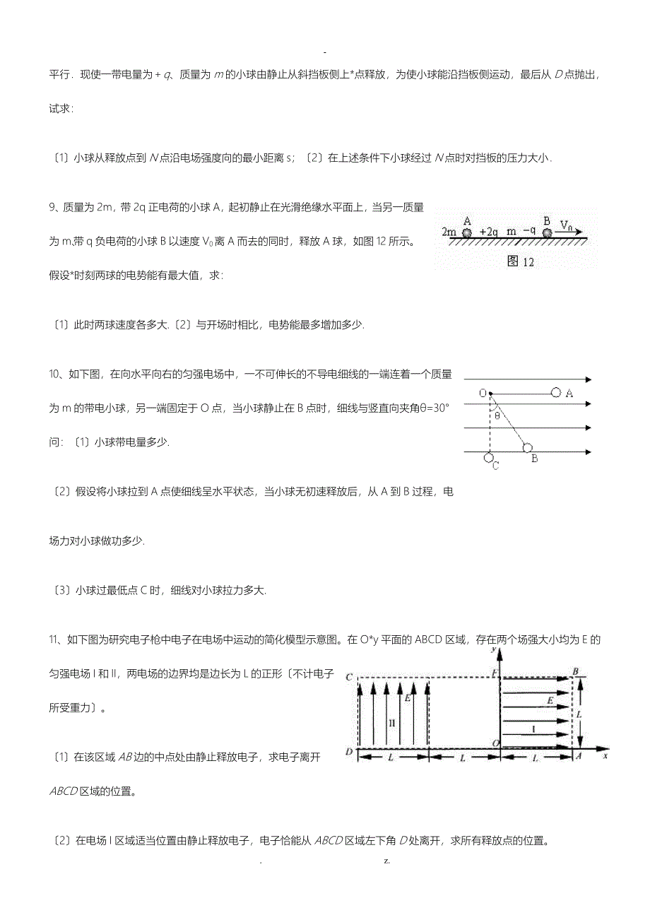 物理电场经典常考题型_第3页