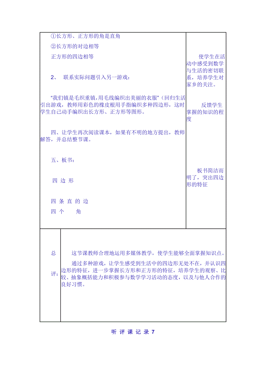 二年级语文听课评课记录_第3页