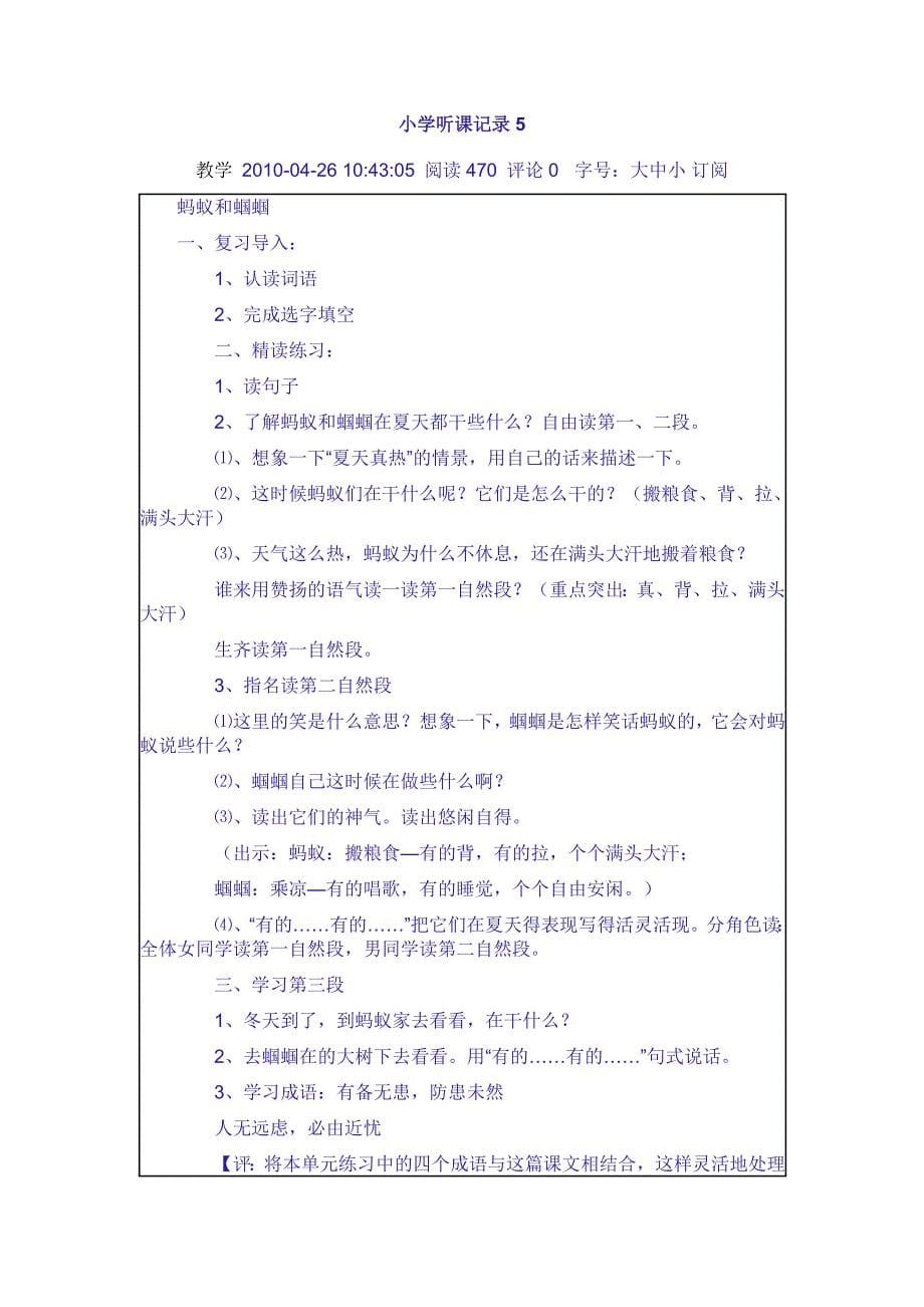 二年级语文听课评课记录_第5页