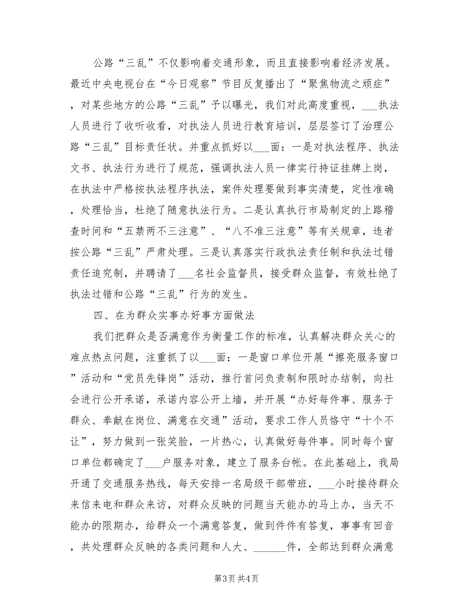 2022年交通局上半年行风工作总结范文总结_第3页