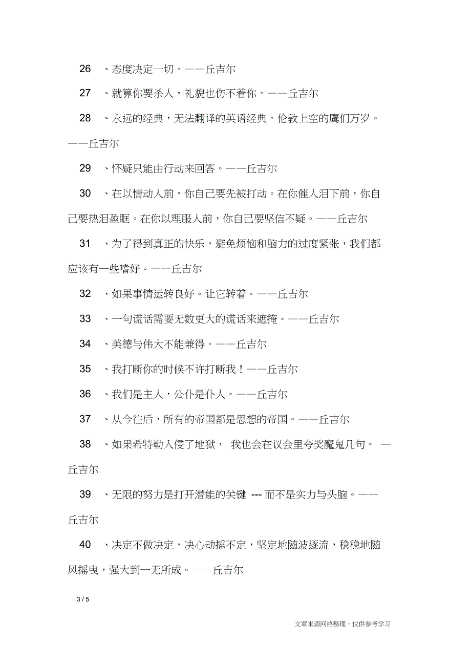 丘吉尔名言_名人名言_第3页