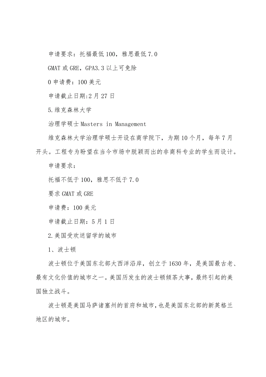 美国留学管理学专业院校及申请要求.docx_第3页