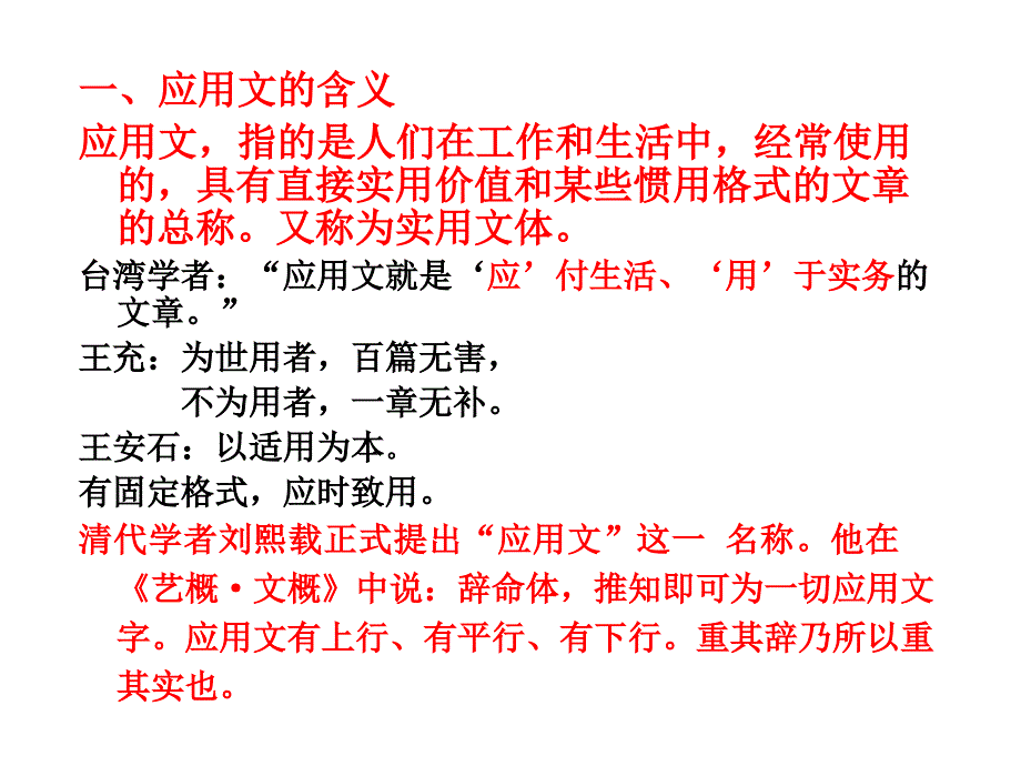 应用文概述课件_第2页