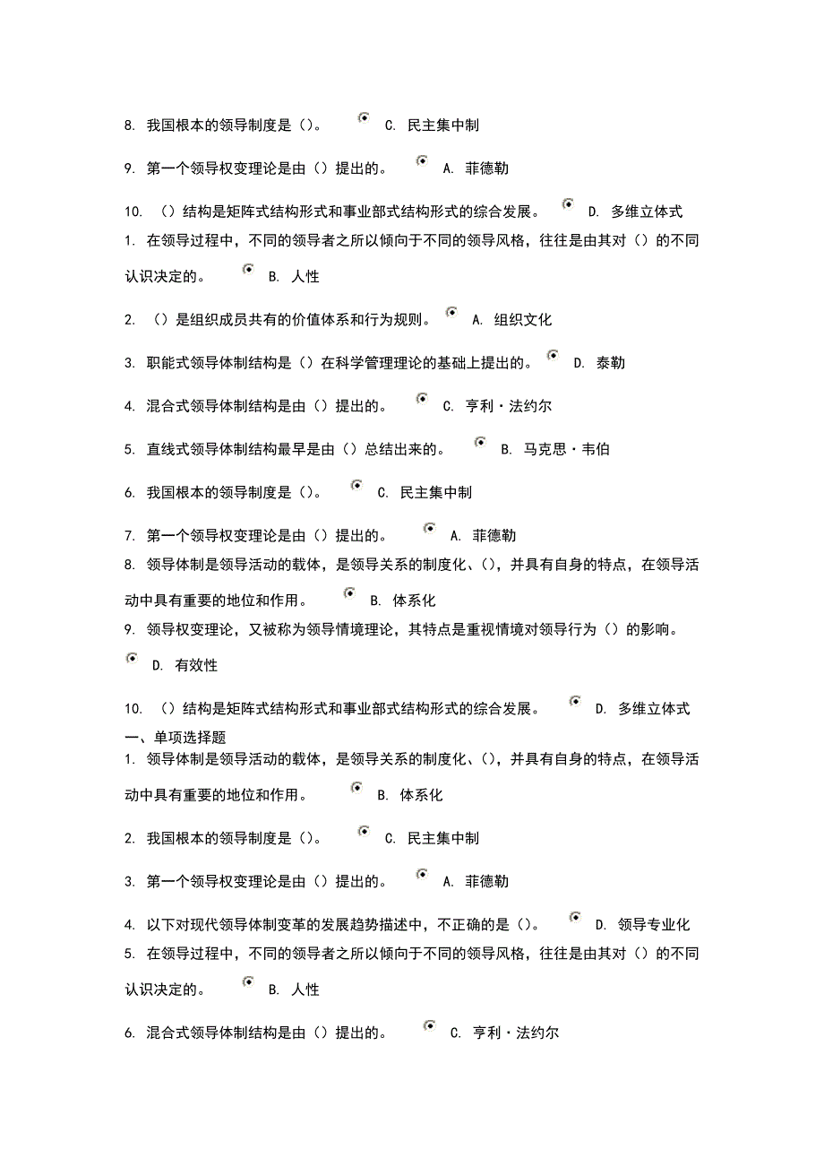 领导科学与艺术形单项选择题_第3页