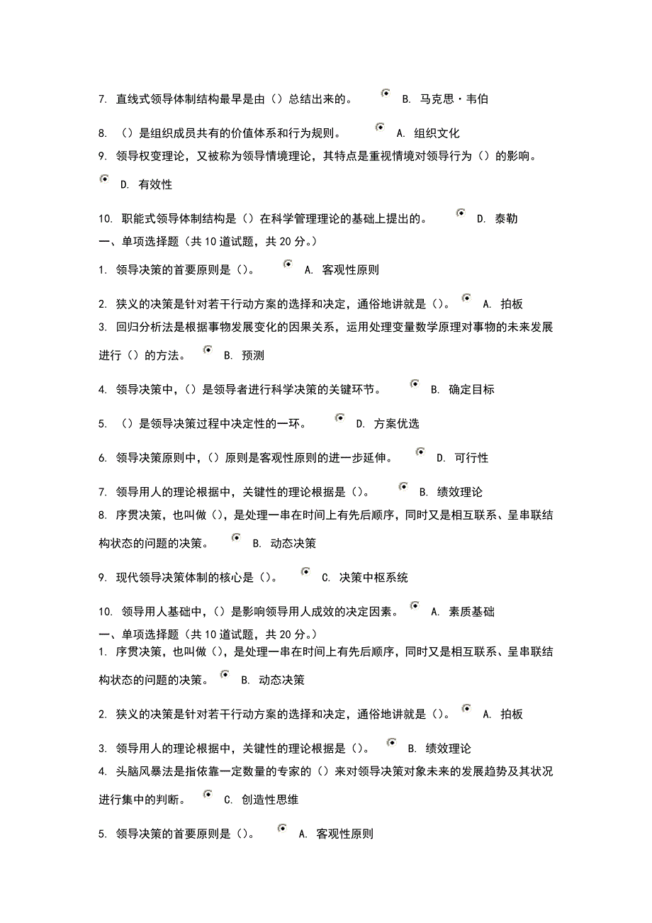 领导科学与艺术形单项选择题_第4页