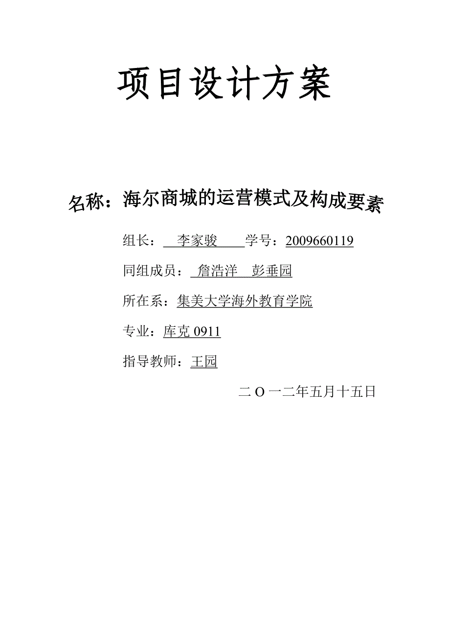 海尔商城网络营销策划学士学位论文_第3页