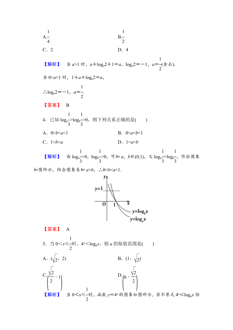 高中数学人教A版必修一 第二章 基本初等函数Ⅰ 学业分层测评18 Word版含答案_第2页