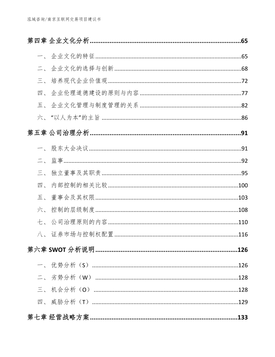 南京互联网交易项目建议书【范文模板】_第2页