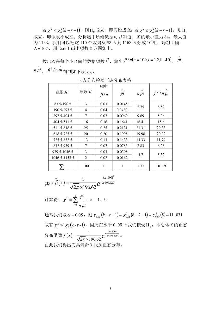 数学建模论文自动化车床管理的最优解决方案_第5页