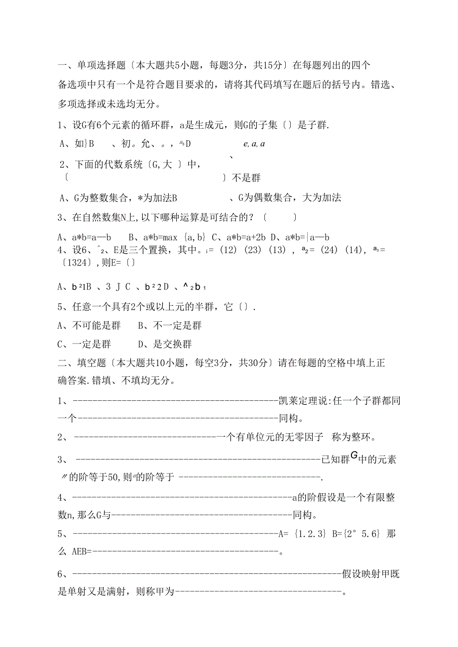 近世代数期末考试试卷及答案_第1页