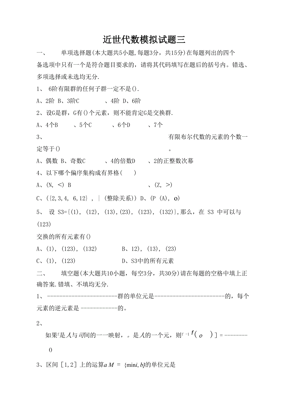 近世代数期末考试试卷及答案_第4页