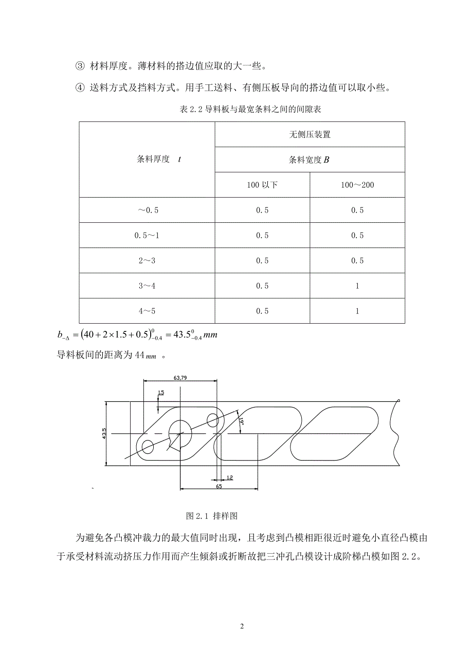 模具结构及模具零件的设计机械专业毕业论文_第3页