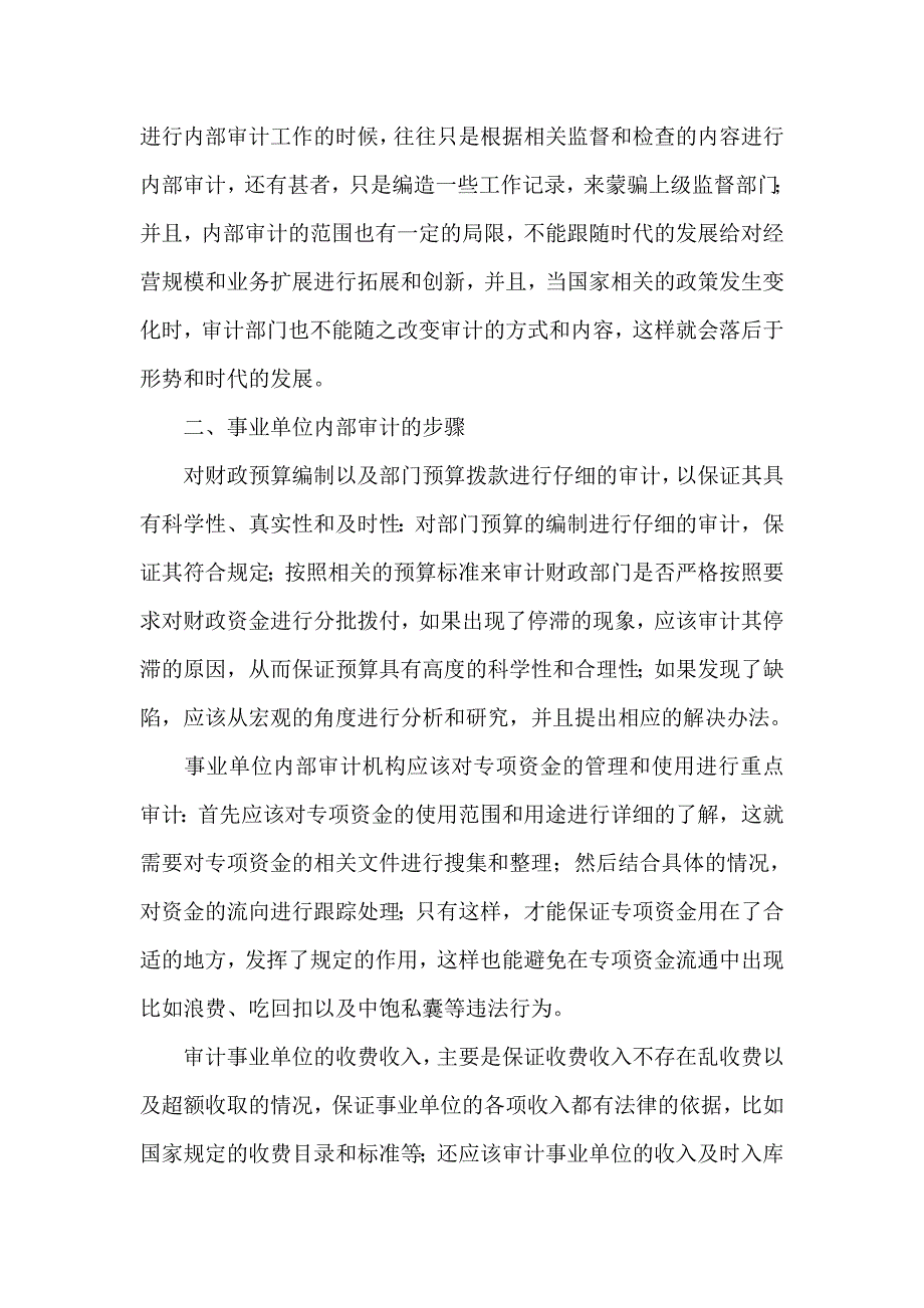 事业单位内部财务审计步骤分析_第2页