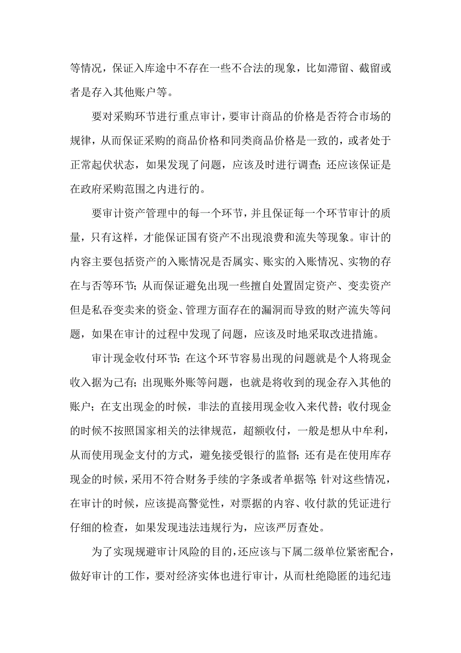 事业单位内部财务审计步骤分析_第3页