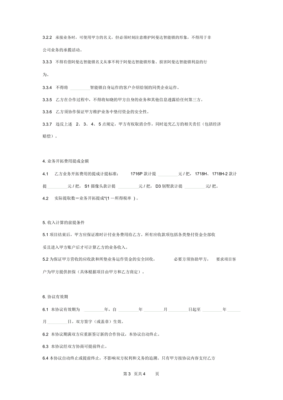智能锁业务合作合同协议书范本模板_第3页