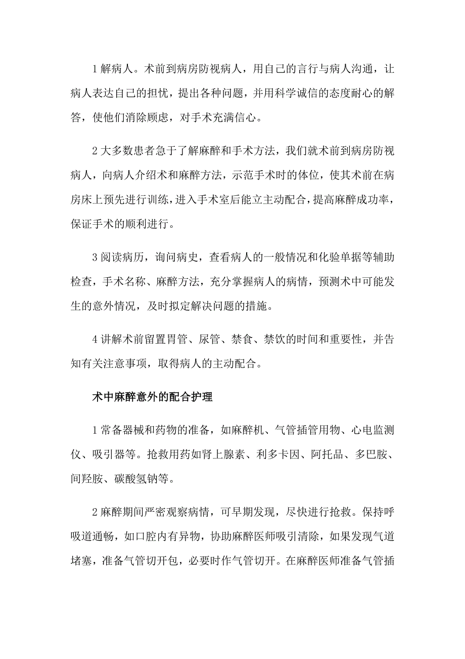 2023年手术室护士工作心得体会11篇_第2页