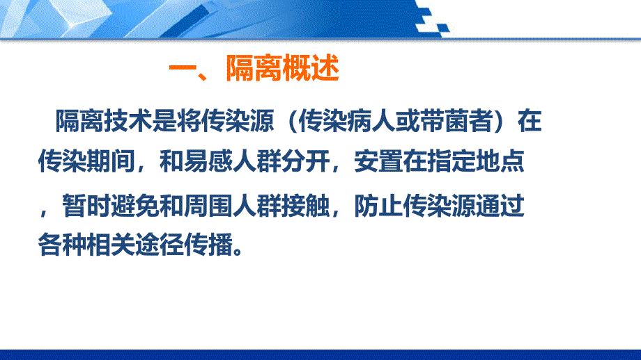 对老年人进行床旁隔离上_第4页