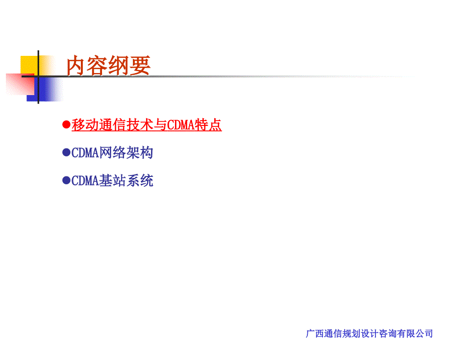 CDMA无线网基础培训_第2页