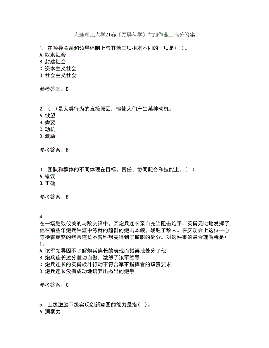 大连理工大学21春《领导科学》在线作业二满分答案57_第1页