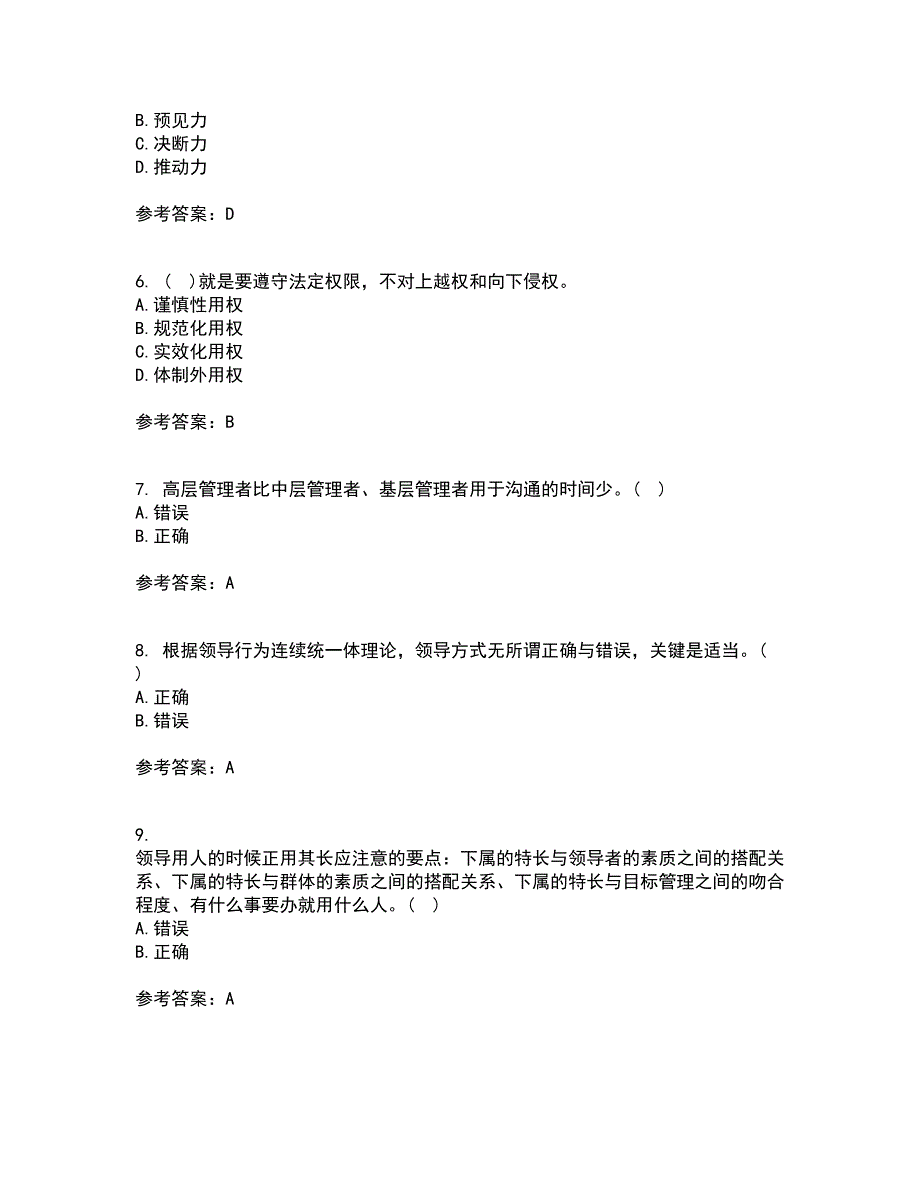 大连理工大学21春《领导科学》在线作业二满分答案57_第2页