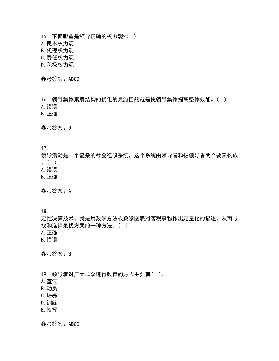 大连理工大学21春《领导科学》在线作业二满分答案57_第4页