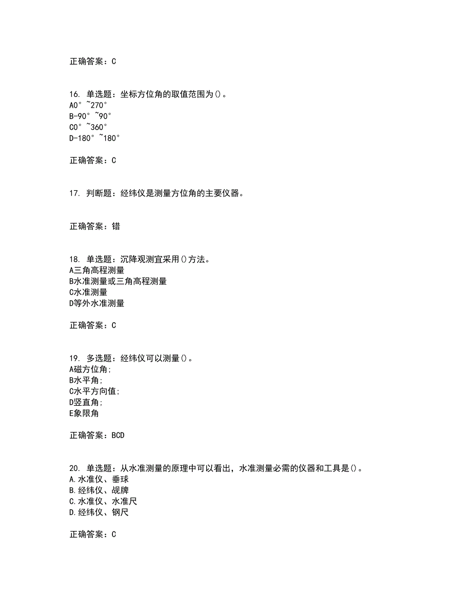 测量员考试专业基础知识模拟全考点题库附答案参考30_第4页