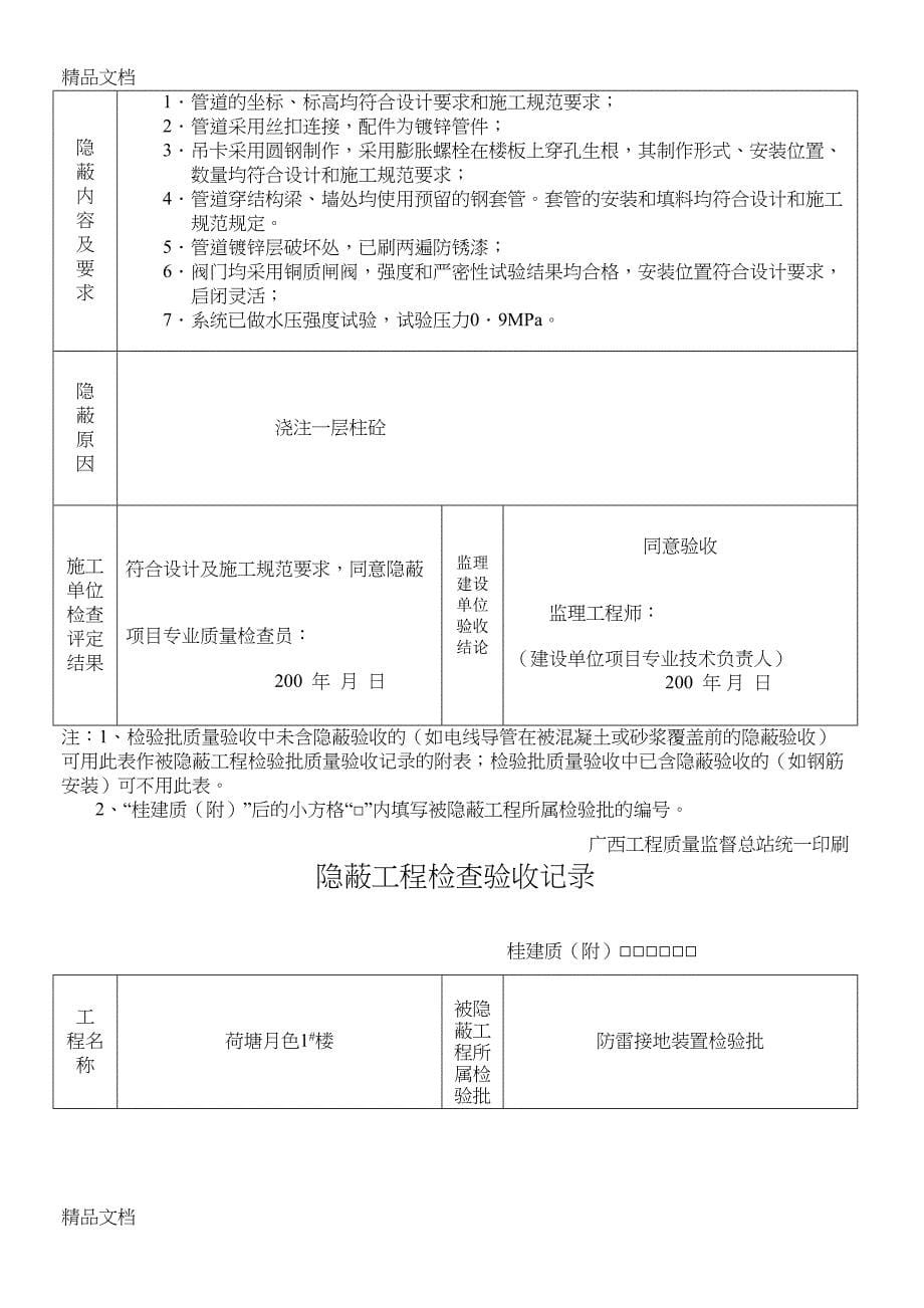 最新隐蔽工程检查验收记录(DOC 9页)_第5页