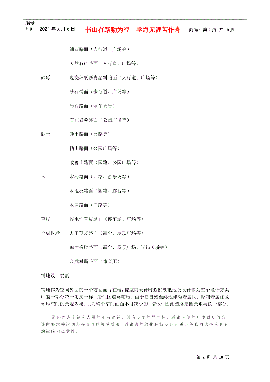 园林道路铺装技巧_第2页