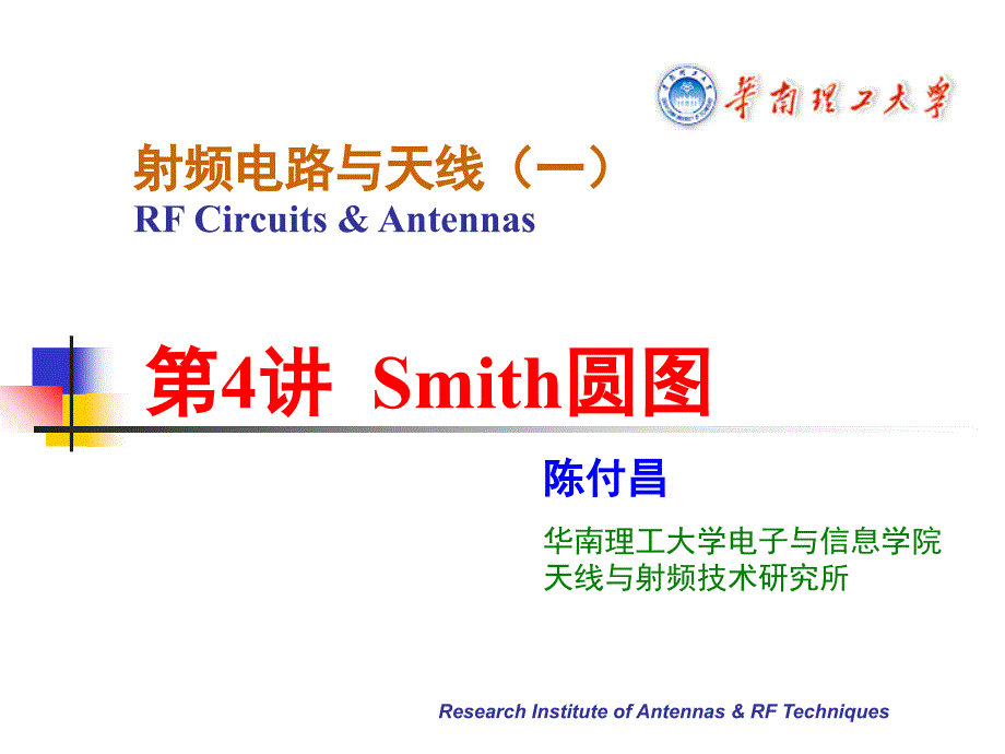 《射频电路与天线》PPT课件_第1页
