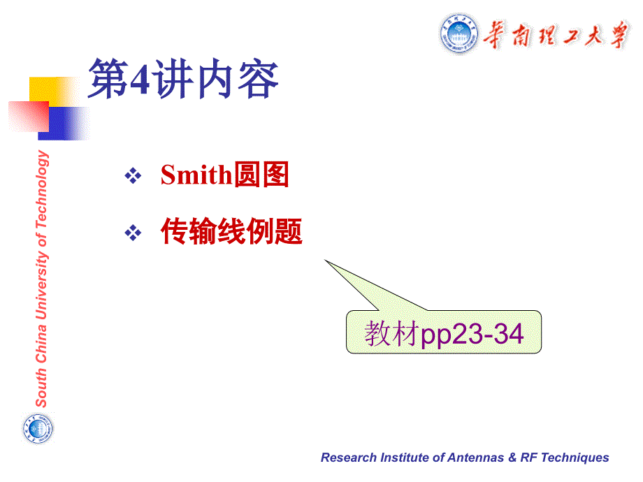 《射频电路与天线》PPT课件_第2页