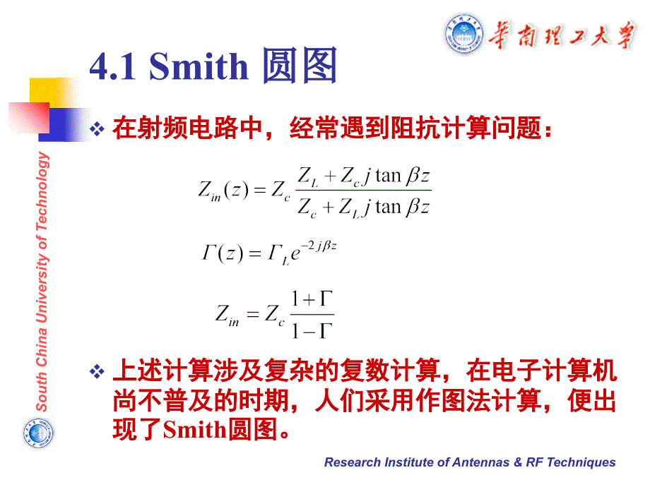 《射频电路与天线》PPT课件_第3页